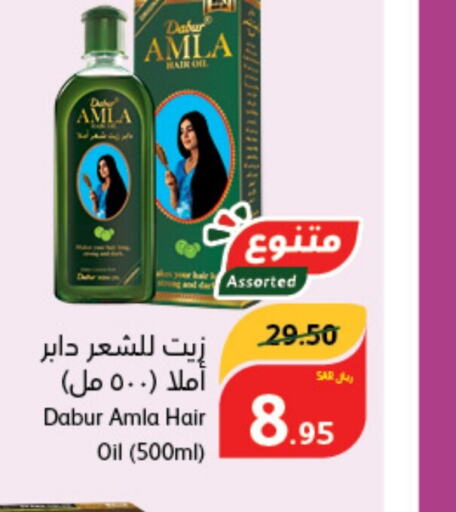 DABUR زيت شعر  in هايبر بنده in مملكة العربية السعودية, السعودية, سعودية - القنفذة