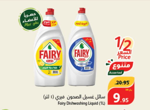 FAIRY   in هايبر بنده in مملكة العربية السعودية, السعودية, سعودية - الطائف