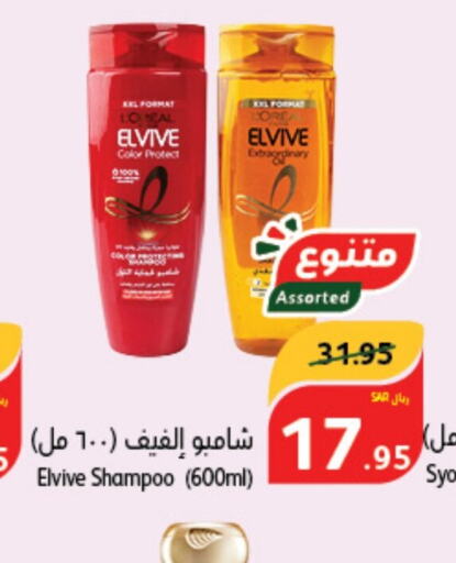 ELVIVE شامبو / بلسم  in هايبر بنده in مملكة العربية السعودية, السعودية, سعودية - المجمعة