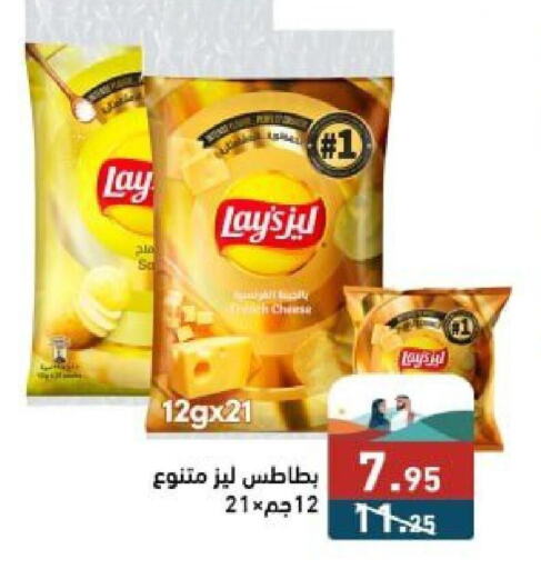 LAYS   in Aswaq Ramez in KSA, Saudi Arabia, Saudi - Riyadh