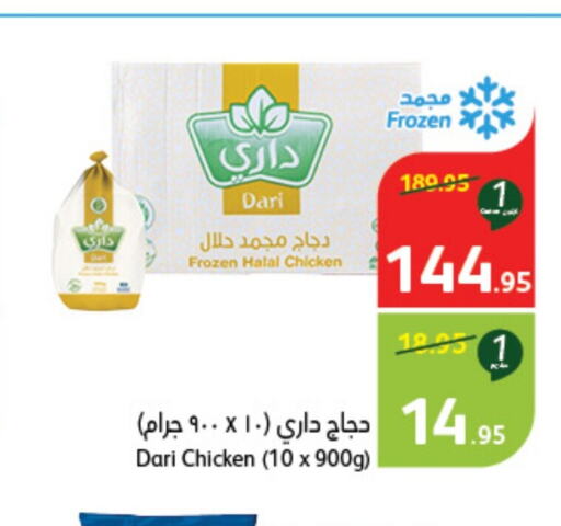  Frozen Whole Chicken  in Hyper Panda in KSA, Saudi Arabia, Saudi - Al Hasa