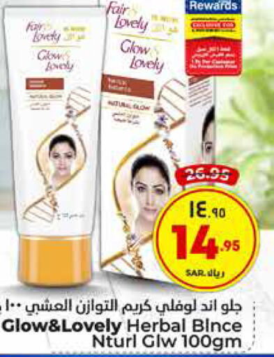 FAIR & LOVELY Face Cream  in Hyper Al Wafa in KSA, Saudi Arabia, Saudi - Mecca