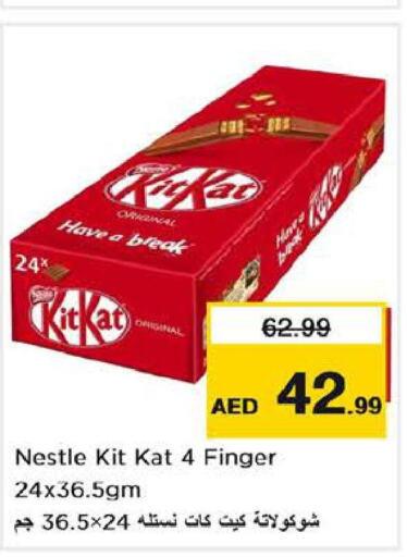 KITKAT   in نستو هايبرماركت in الإمارات العربية المتحدة , الامارات - ٱلْفُجَيْرَة‎