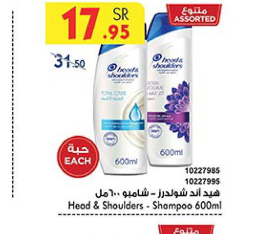 HEAD & SHOULDERS شامبو / بلسم  in بن داود in مملكة العربية السعودية, السعودية, سعودية - الطائف