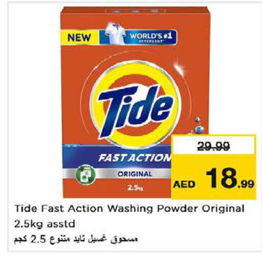 TIDE منظف  in نستو هايبرماركت in الإمارات العربية المتحدة , الامارات - ٱلْفُجَيْرَة‎