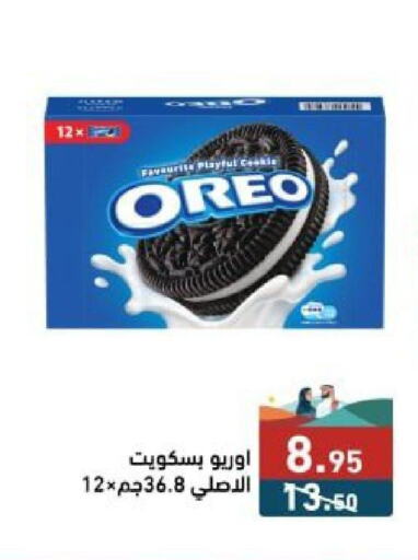 OREO   in Aswaq Ramez in KSA, Saudi Arabia, Saudi - Al Hasa