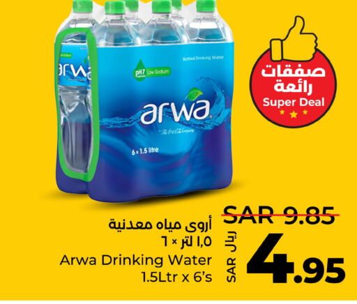 ARWA   in LULU Hypermarket in KSA, Saudi Arabia, Saudi - Khamis Mushait