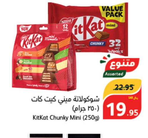 KITKAT   in هايبر بنده in مملكة العربية السعودية, السعودية, سعودية - سيهات