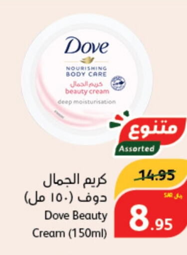 DOVE لوشن & كريم الجسم  in هايبر بنده in مملكة العربية السعودية, السعودية, سعودية - الدوادمي