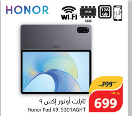 HONOR   in هايبر بنده in مملكة العربية السعودية, السعودية, سعودية - حفر الباطن