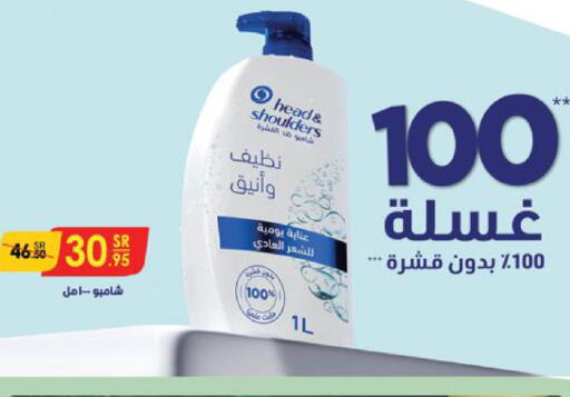 HEAD & SHOULDERS شامبو / بلسم  in الدانوب in مملكة العربية السعودية, السعودية, سعودية - مكة المكرمة