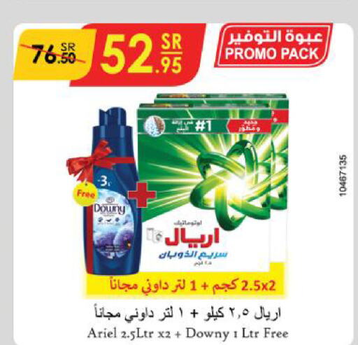 DOWNY منظف  in الدانوب in مملكة العربية السعودية, السعودية, سعودية - تبوك