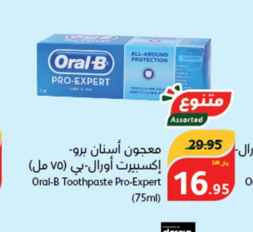 ORAL-B Toothpaste  in Hyper Panda in KSA, Saudi Arabia, Saudi - Al Bahah