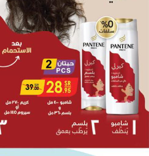 PANTENE كريم للوجه  in الدانوب in مملكة العربية السعودية, السعودية, سعودية - أبها