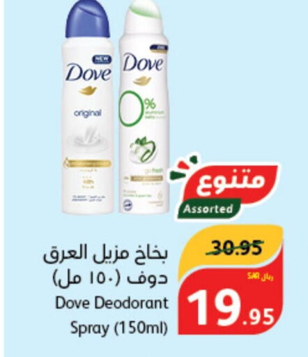 DOVE   in هايبر بنده in مملكة العربية السعودية, السعودية, سعودية - الجبيل‎