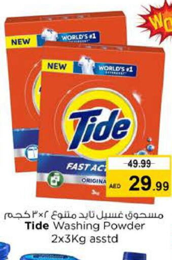 TIDE منظف  in نستو هايبرماركت in الإمارات العربية المتحدة , الامارات - ٱلْفُجَيْرَة‎