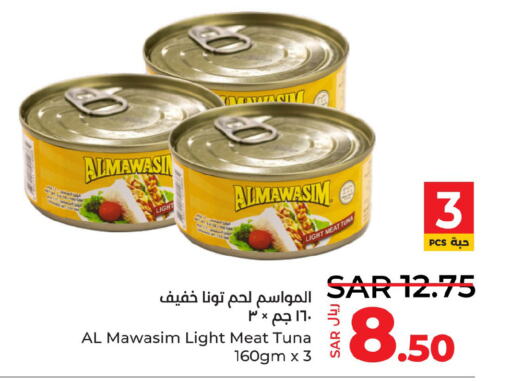  Tuna - Canned  in لولو هايبرماركت in مملكة العربية السعودية, السعودية, سعودية - تبوك