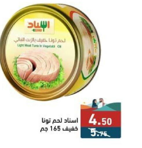  Tuna - Canned  in Aswaq Ramez in KSA, Saudi Arabia, Saudi - Al Hasa