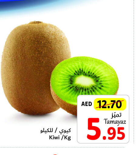  Kiwi  in تعاونية الاتحاد in الإمارات العربية المتحدة , الامارات - أبو ظبي