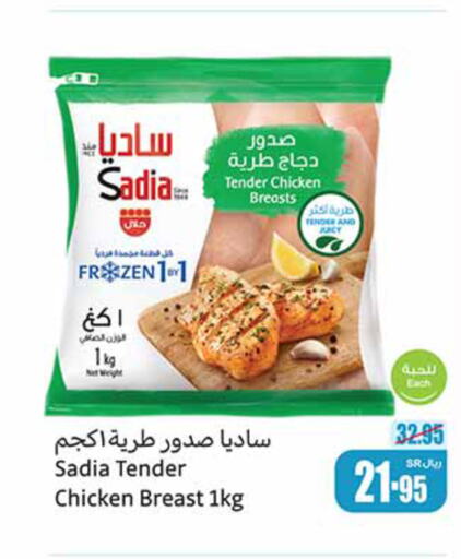 SADIA Chicken Breast  in Othaim Markets in KSA, Saudi Arabia, Saudi - Al Qunfudhah