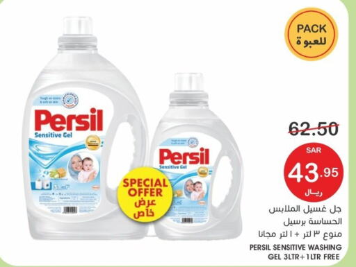 PERSIL Detergent  in Mazaya in KSA, Saudi Arabia, Saudi - Qatif