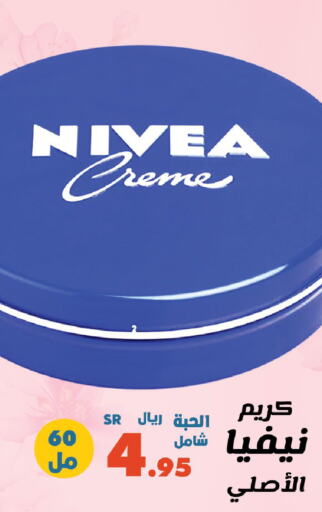 Nivea كريم للوجه  in أسواق الرشيد in مملكة العربية السعودية, السعودية, سعودية - الرياض