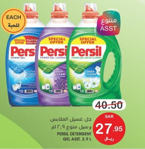 PERSIL Detergent  in Mazaya in KSA, Saudi Arabia, Saudi - Qatif