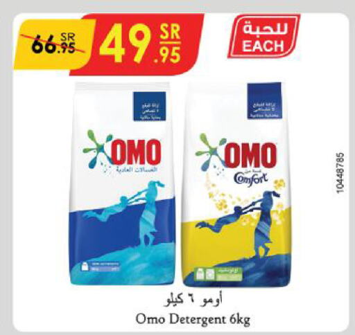 OMO Detergent  in Danube in KSA, Saudi Arabia, Saudi - Unayzah