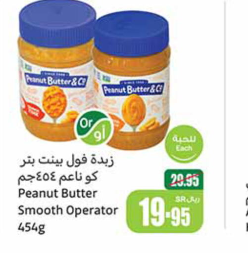  Peanut Butter  in Othaim Markets in KSA, Saudi Arabia, Saudi - Yanbu