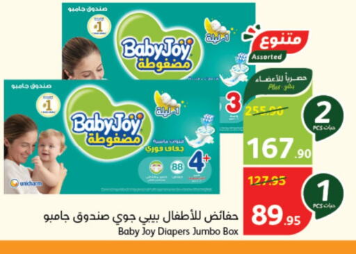 BABY JOY   in هايبر بنده in مملكة العربية السعودية, السعودية, سعودية - الطائف