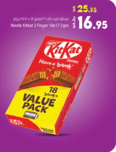 KITKAT   in كبايان هايبرماركت in مملكة العربية السعودية, السعودية, سعودية - جدة