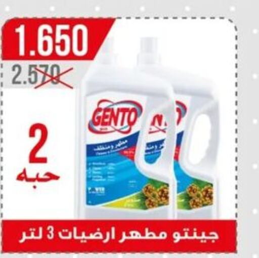 GENTO مطهر  in جمعية اشبيلية التعاونية in الكويت - مدينة الكويت