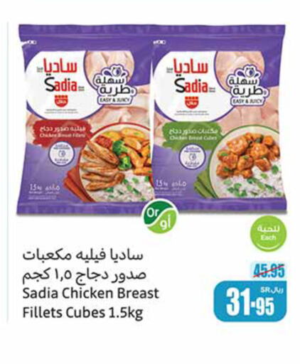 SADIA Chicken Cube  in Othaim Markets in KSA, Saudi Arabia, Saudi - Al Majmaah