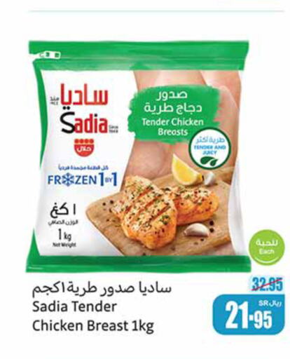 SADIA صدور دجاج  in أسواق عبد الله العثيم in مملكة العربية السعودية, السعودية, سعودية - رفحاء