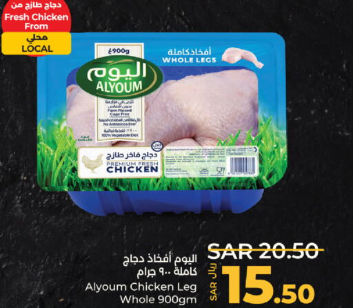  Chicken Legs  in LULU Hypermarket in KSA, Saudi Arabia, Saudi - Al Hasa