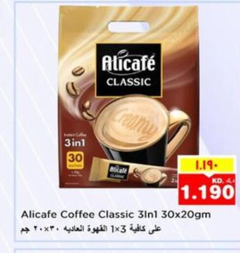 ALI CAFE Coffee  in نستو هايبر ماركت in الكويت - مدينة الكويت