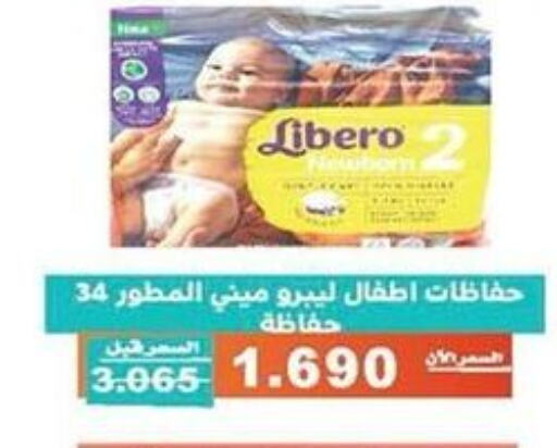 LIBERO   in جمعية الأندلس والرقعي التعاونية in الكويت - مدينة الكويت