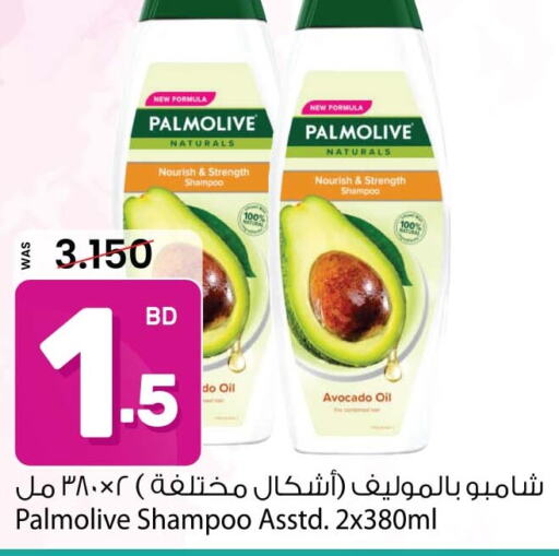 PALMOLIVE شامبو / بلسم  in أنصار جاليري in البحرين