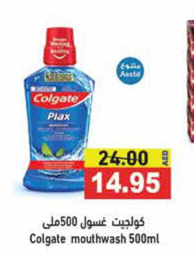 COLGATE غسول للفم  in أسواق رامز in الإمارات العربية المتحدة , الامارات - الشارقة / عجمان