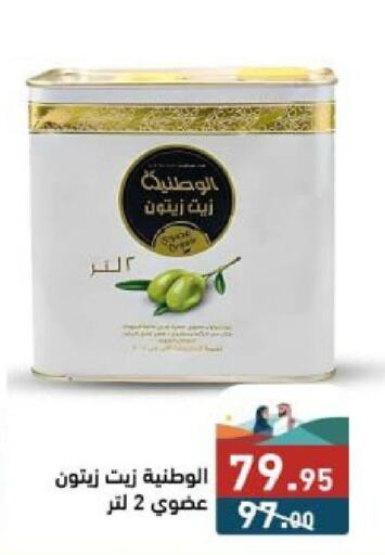  Olive Oil  in Aswaq Ramez in KSA, Saudi Arabia, Saudi - Al Hasa