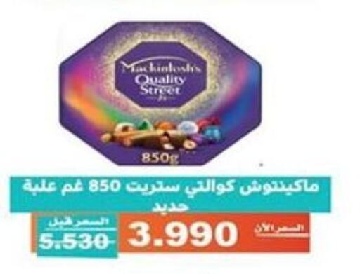 QUALITY STREET   in جمعية الأندلس والرقعي التعاونية in الكويت - مدينة الكويت