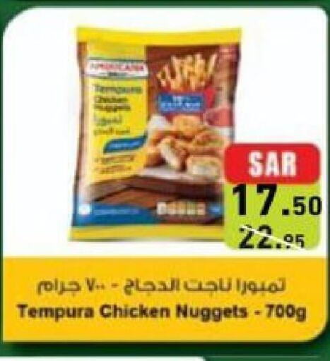  Chicken Nuggets  in Aswaq Ramez in KSA, Saudi Arabia, Saudi - Al Hasa