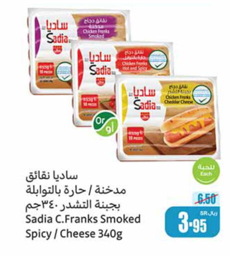 SADIA Chicken Franks  in Othaim Markets in KSA, Saudi Arabia, Saudi - Arar