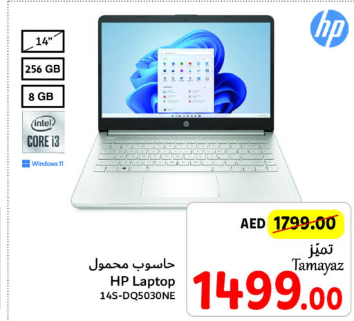 HP لابتوب  in تعاونية الاتحاد in الإمارات العربية المتحدة , الامارات - الشارقة / عجمان