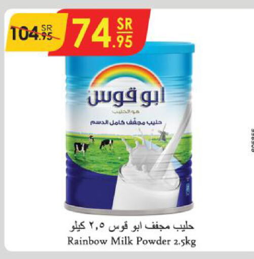 RAINBOW Milk Powder  in Danube in KSA, Saudi Arabia, Saudi - Jeddah