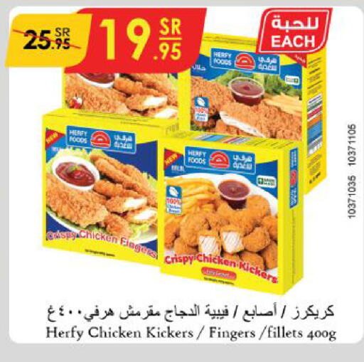  Chicken Fingers  in Danube in KSA, Saudi Arabia, Saudi - Dammam