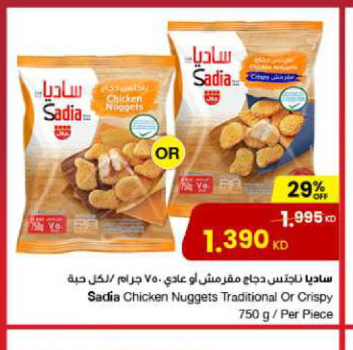 SADIA Chicken Nuggets  in The Sultan Center in Kuwait - Jahra Governorate