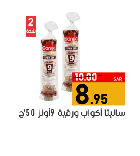 SANITA   in أسواق جرين أبل in مملكة العربية السعودية, السعودية, سعودية - الأحساء‎