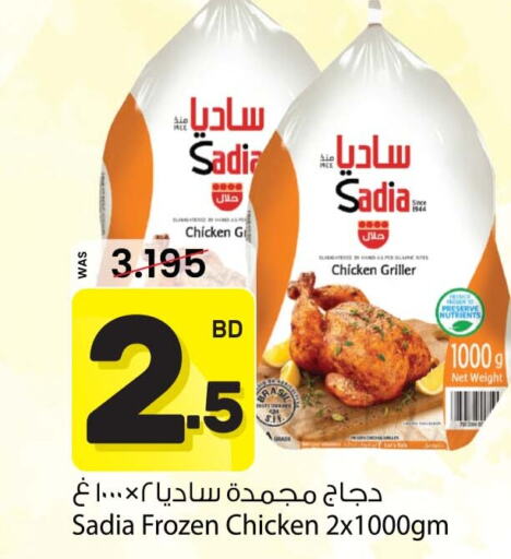 SADIA Frozen Whole Chicken  in Ansar Gallery in Bahrain