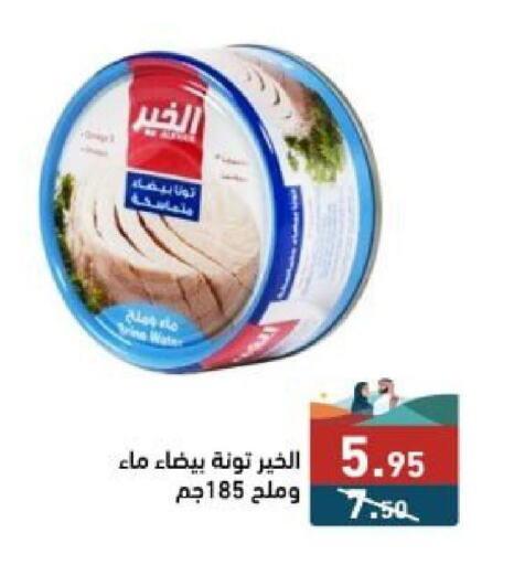  Tuna - Canned  in Aswaq Ramez in KSA, Saudi Arabia, Saudi - Al Hasa